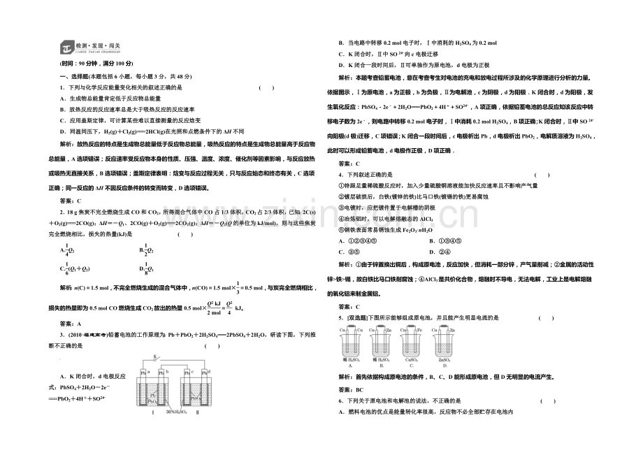 2020-2021学年高中化学每课一练：第1章-化学反应与能量-章末测试(人教版选修4).docx_第1页