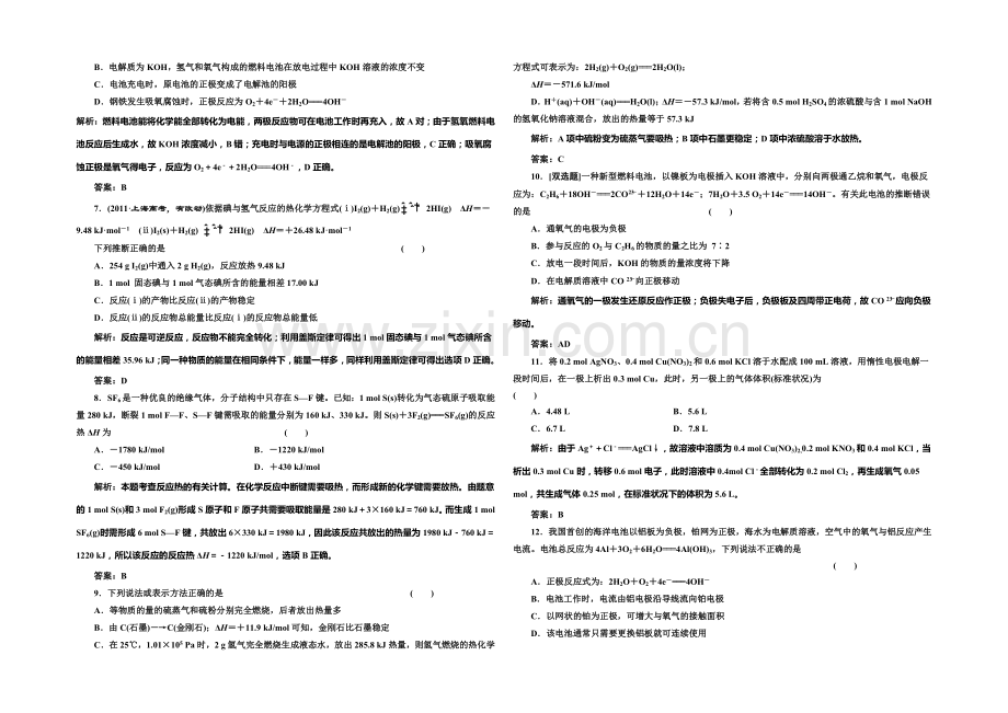 2020-2021学年高中化学每课一练：第1章-化学反应与能量-章末测试(人教版选修4).docx_第2页