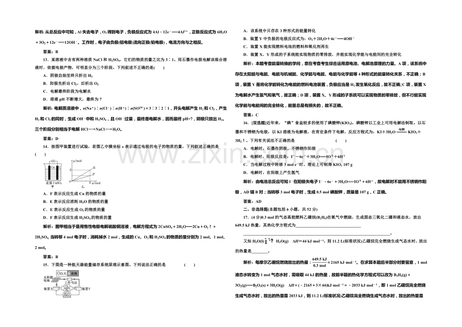 2020-2021学年高中化学每课一练：第1章-化学反应与能量-章末测试(人教版选修4).docx_第3页