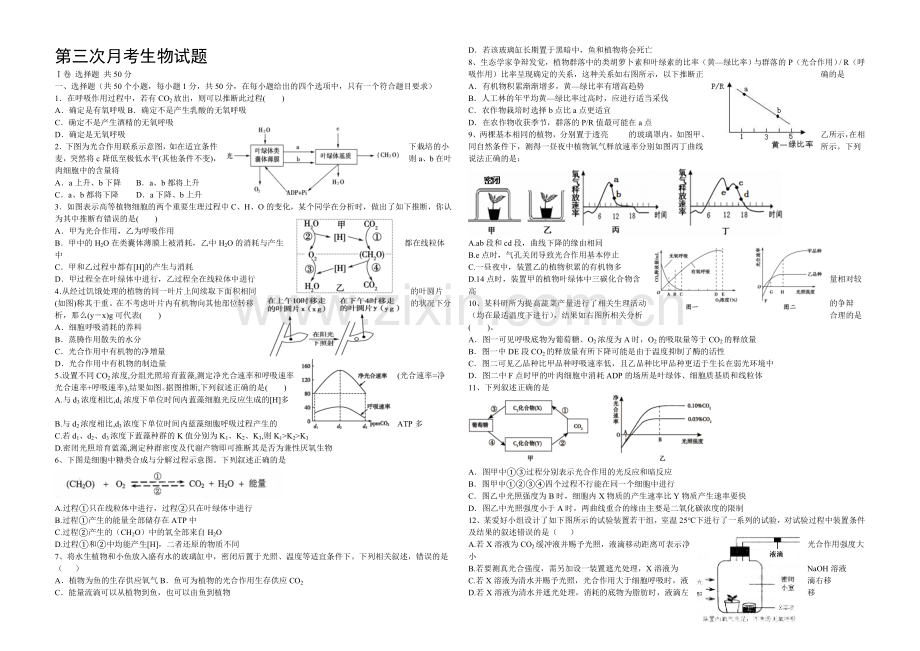 新课标Ⅰ2022届高三上学期第三次月考-生物-Word版含答案.docx_第1页