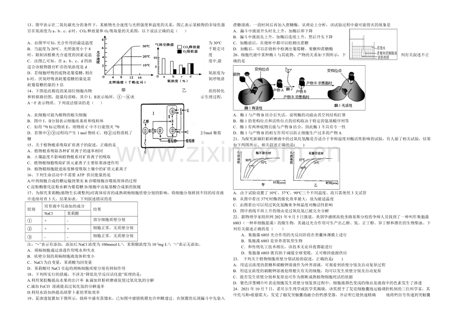 新课标Ⅰ2022届高三上学期第三次月考-生物-Word版含答案.docx_第2页