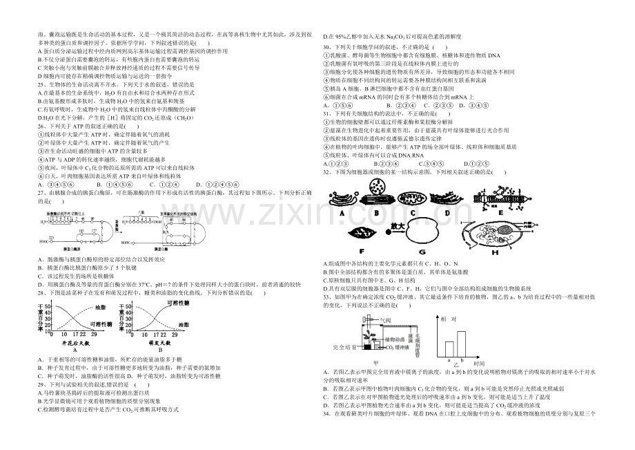 新课标Ⅰ2022届高三上学期第三次月考-生物-Word版含答案.docx_第3页