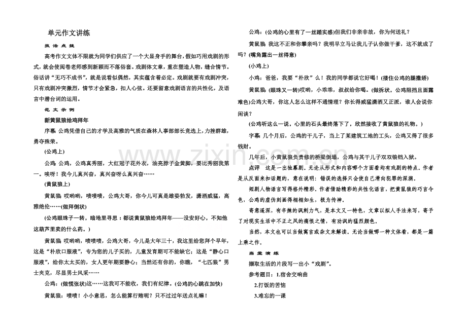 高中语文人教版必修4单元作文讲练1.docx_第1页