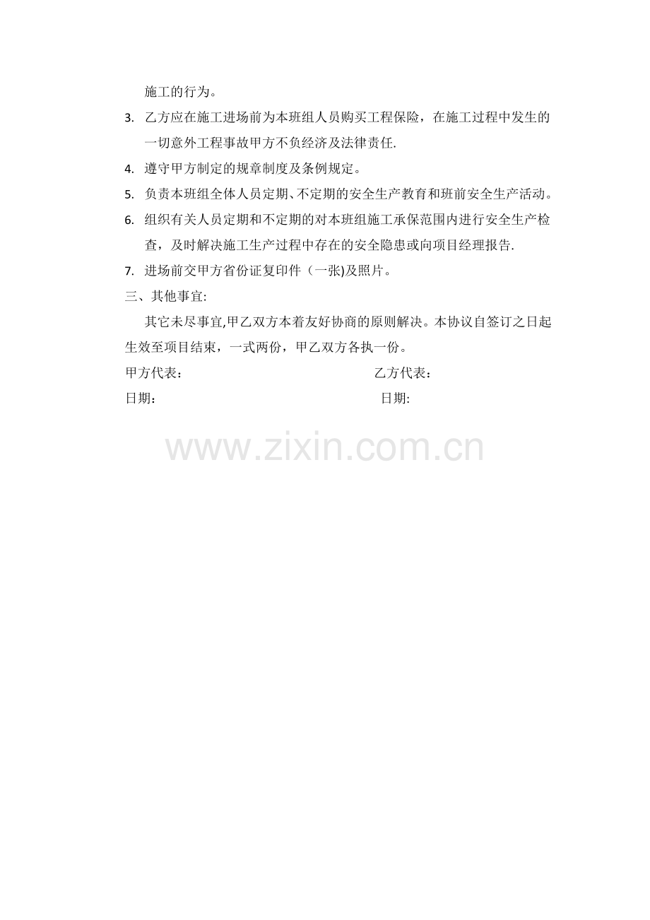 装修施工安全协议书.docx_第2页