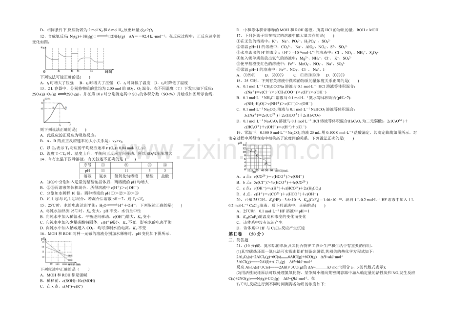 辽宁省沈阳二中2021-2022学年高二上学期期中考试-化学-Word版含答案.docx_第2页