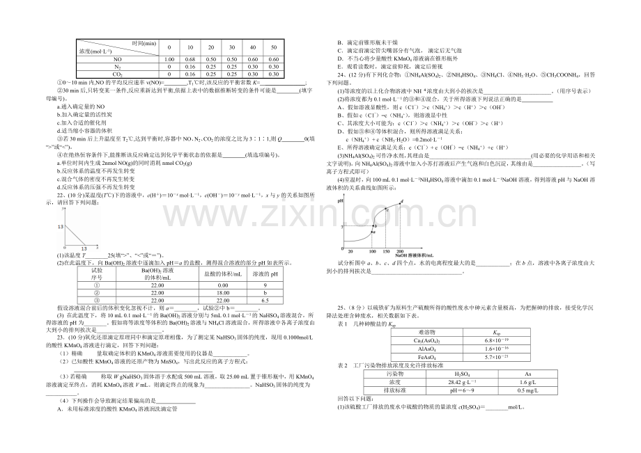 辽宁省沈阳二中2021-2022学年高二上学期期中考试-化学-Word版含答案.docx_第3页