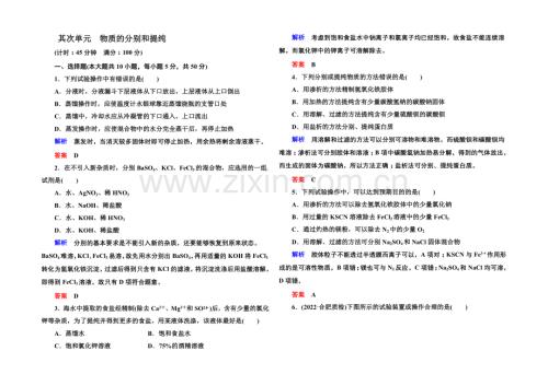 2021高考化学(苏教版)一轮复习课时训练：10-2物质的分离和提纯.docx