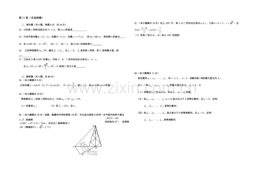 云南省昆明三中2020-2021学年高一下学期期中考试数学试卷-Word版含答案.docx_第2页