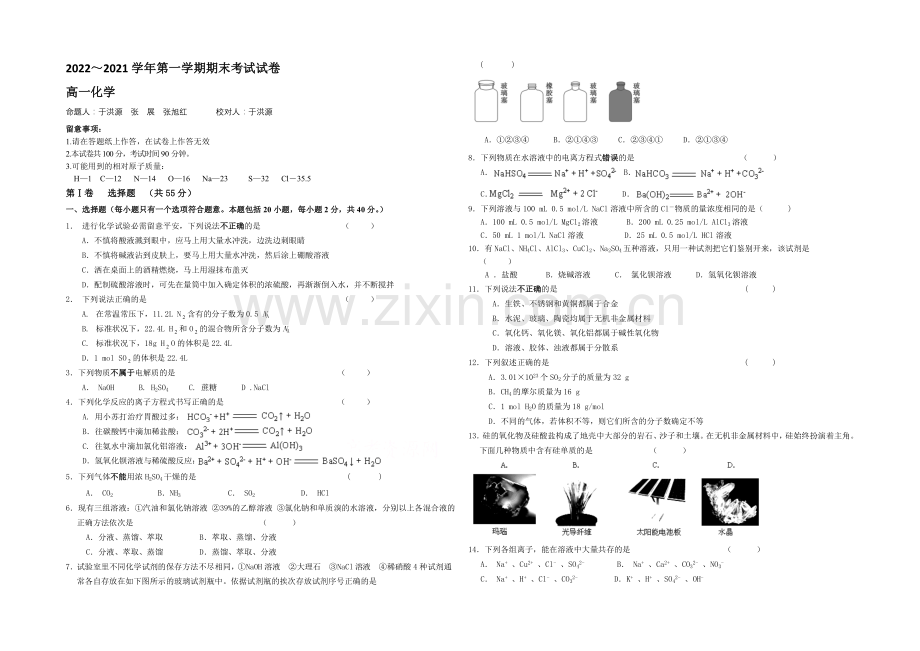 辽宁省大连市2020-2021学年高一上学期期末考试-化学-Word版含答案.docx_第1页