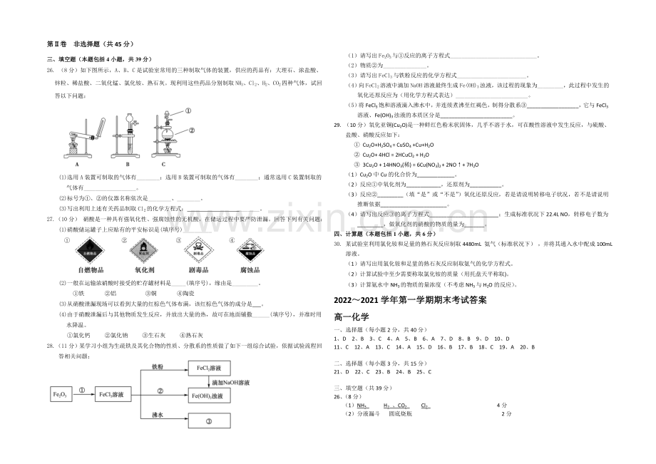 辽宁省大连市2020-2021学年高一上学期期末考试-化学-Word版含答案.docx_第3页