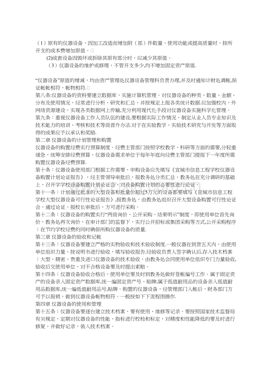 学校仪器设备管理办法.docx_第2页