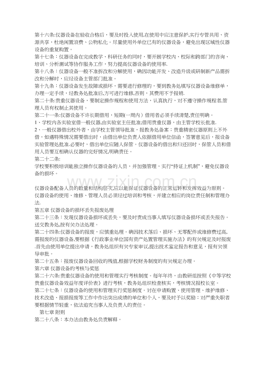 学校仪器设备管理办法.docx_第3页