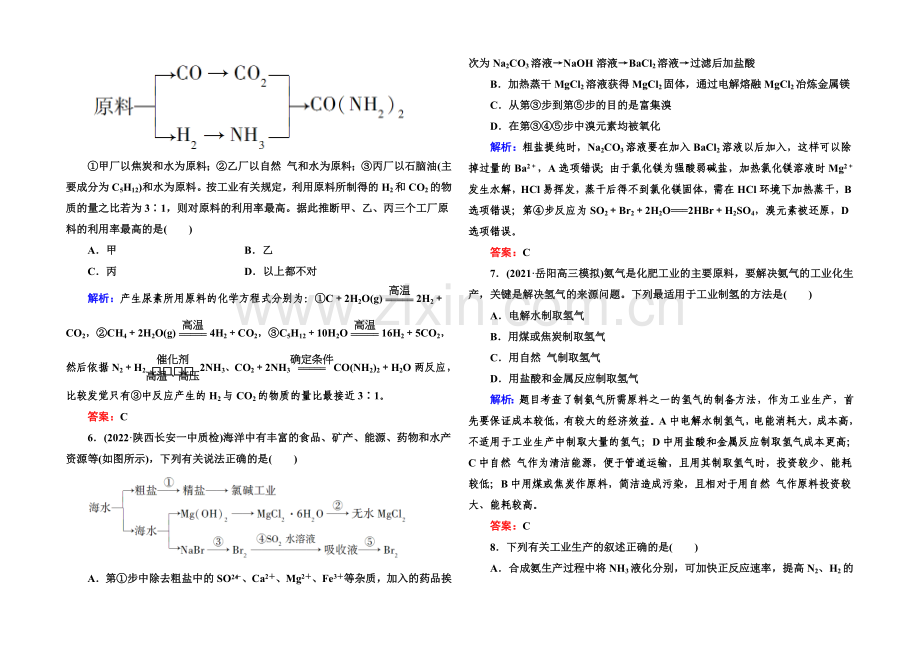 【与名师对话】2021届高考化学(课标版)二轮复习课时作业：1-5-15化学与技术.docx_第2页