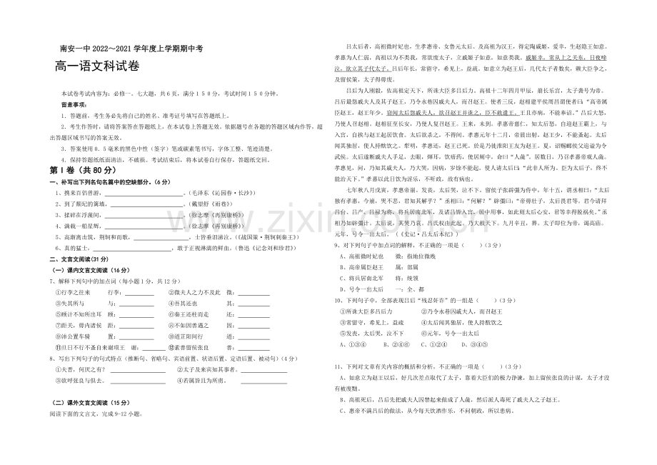 福建省南安一中2020-2021学年高一上学期期中考试语文-Word版含答案.docx_第1页