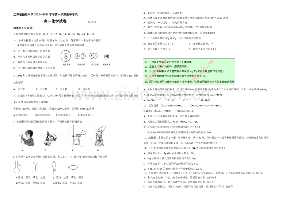 江苏省扬州中学2020-2021学年高一上学期期中考试-化学-Word版含答案.docx_第1页