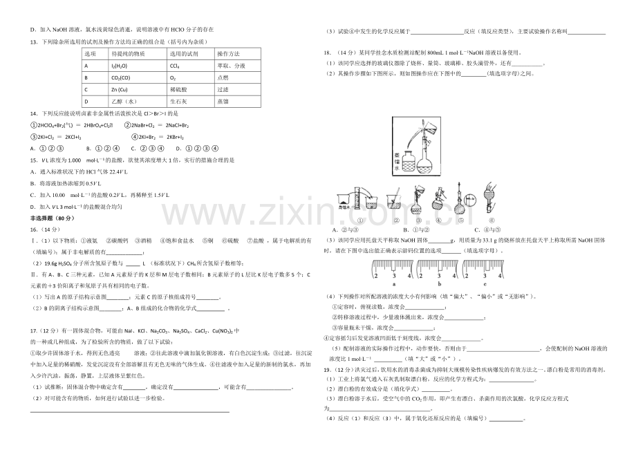 江苏省扬州中学2020-2021学年高一上学期期中考试-化学-Word版含答案.docx_第2页