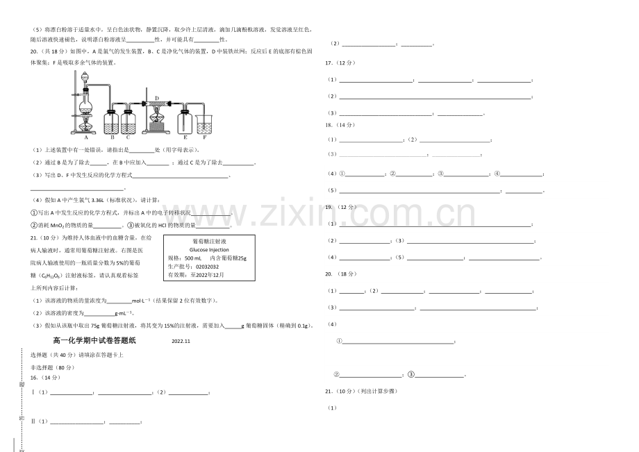 江苏省扬州中学2020-2021学年高一上学期期中考试-化学-Word版含答案.docx_第3页