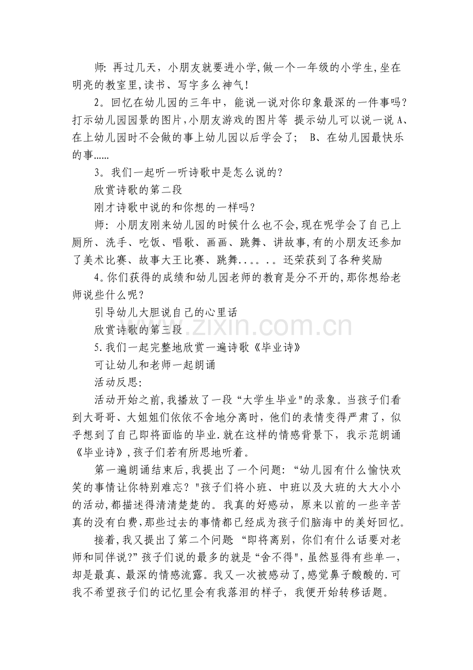 大班语言：《幼儿园诗毕业》教案.doc_第2页