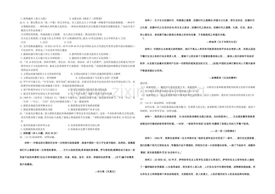 山西省山大附中2020-2021学年高二上学期期中考试历史-Word版含答案.docx_第2页