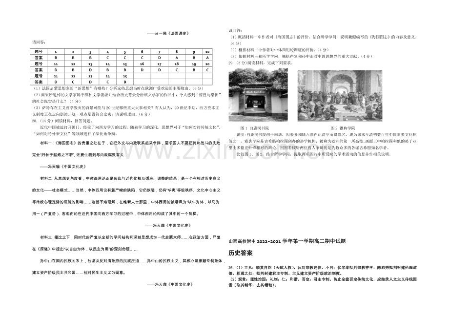 山西省山大附中2020-2021学年高二上学期期中考试历史-Word版含答案.docx_第3页