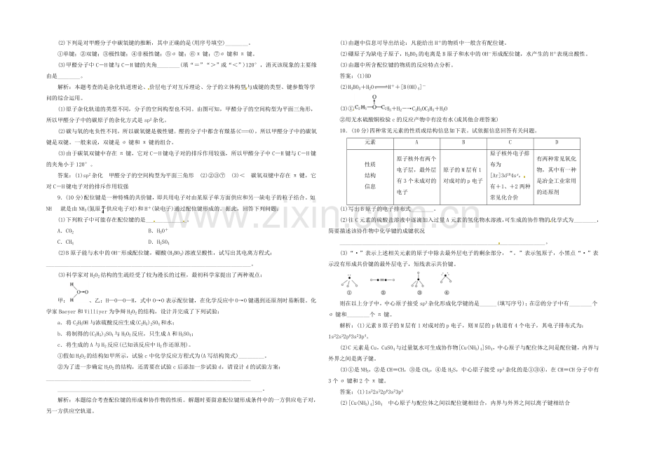 2020-2021人教版化学选修三课下30分钟演练-2.2.2-杂化轨道理论-配合物理论.docx_第2页