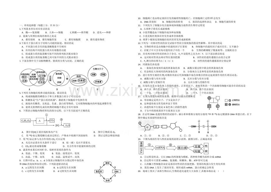 北京市重点中学2020-2021学年高二下学期开学测试生物试卷-Word版含答案.docx_第1页