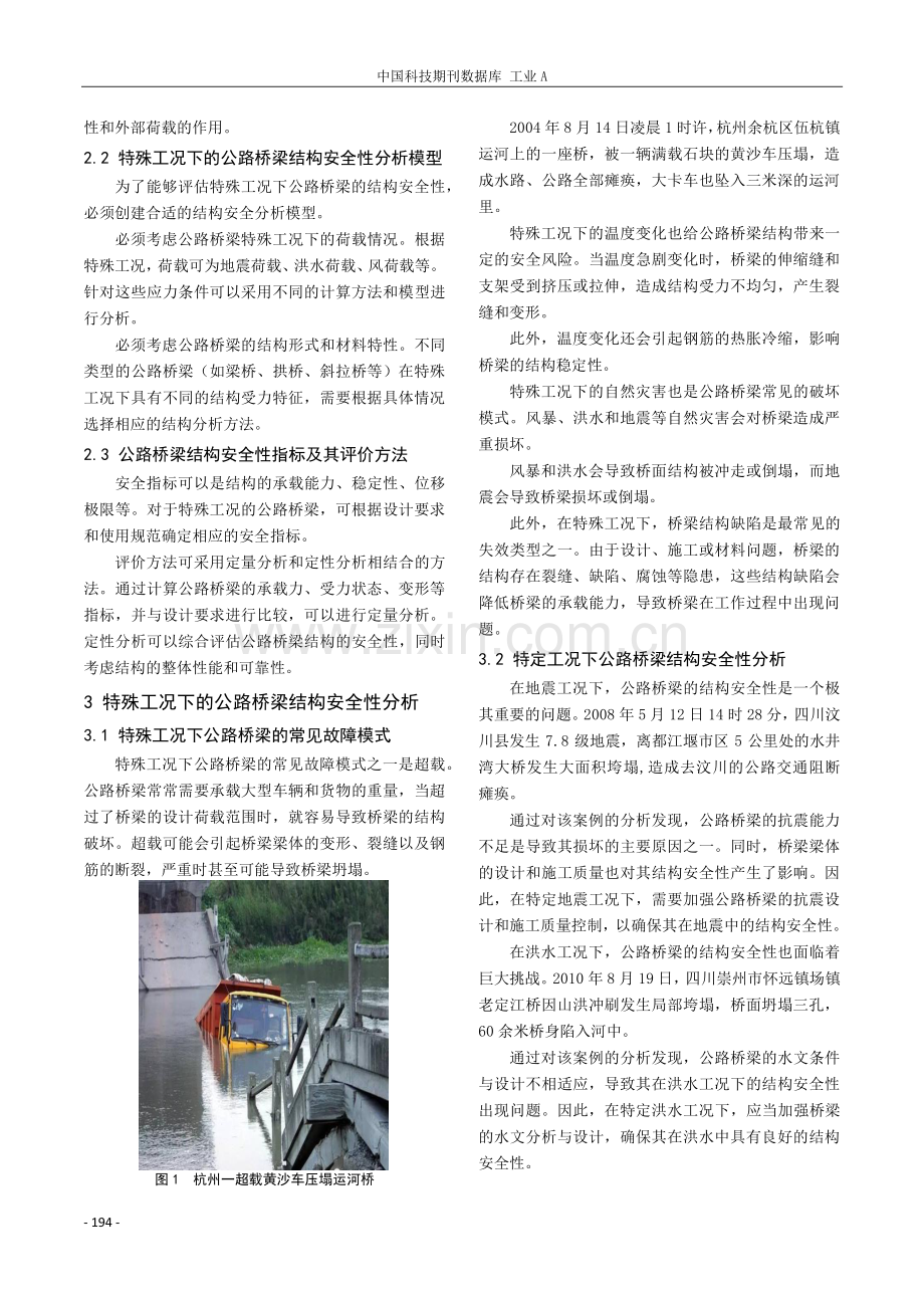 特殊工况下公路桥梁结构安全性分析研究.pdf_第2页