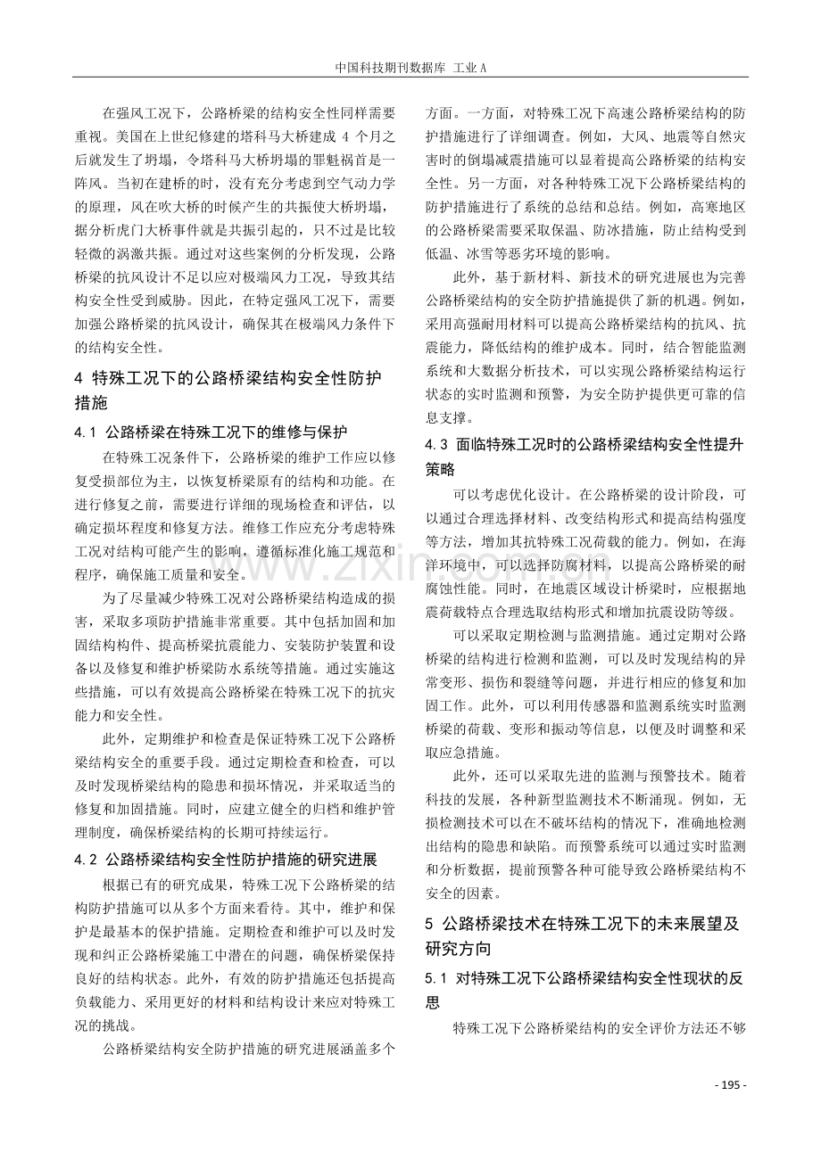 特殊工况下公路桥梁结构安全性分析研究.pdf_第3页