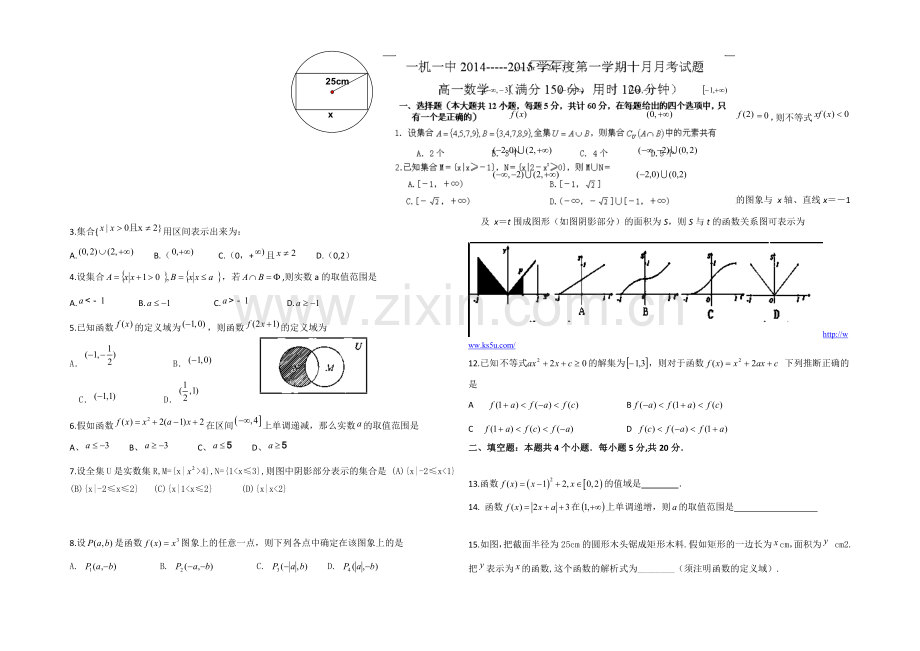 【全国百强校】内蒙古一机一中2020-2021学年高一上学期第一次月考数学试题Word版无答案.docx_第1页