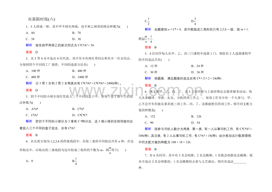 2020-2021学年人教A版高中数学选修2-3双基限时练6.docx_第1页