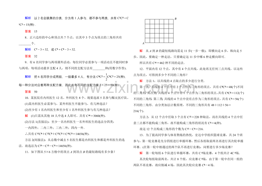 2020-2021学年人教A版高中数学选修2-3双基限时练6.docx_第2页