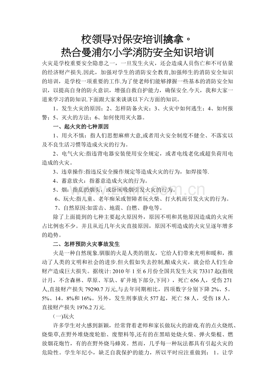 学校保安员安全管理培训材料.doc_第3页