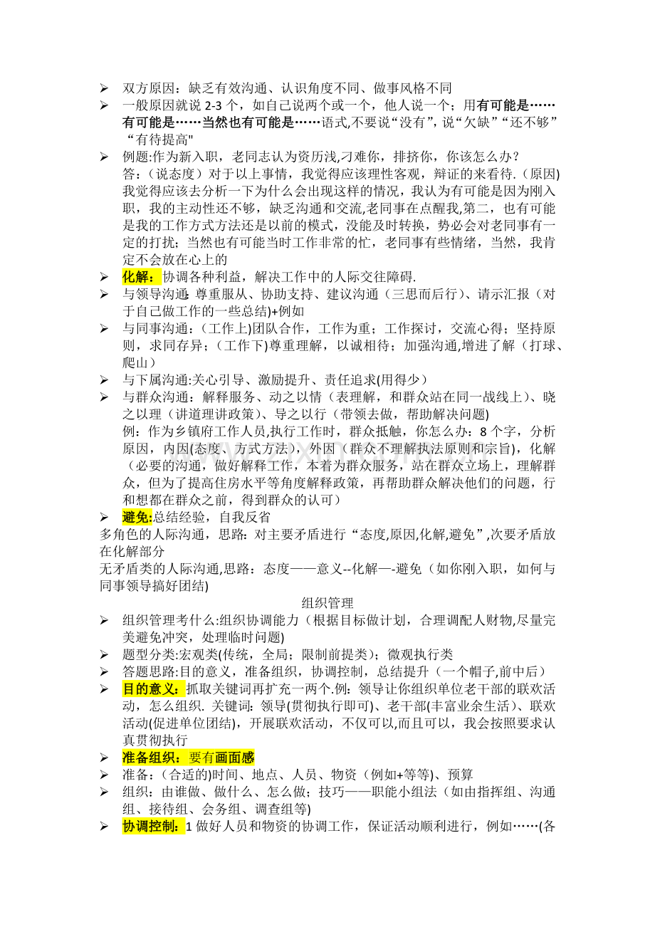 事业单位结构化面试准备笔记分享.docx_第2页