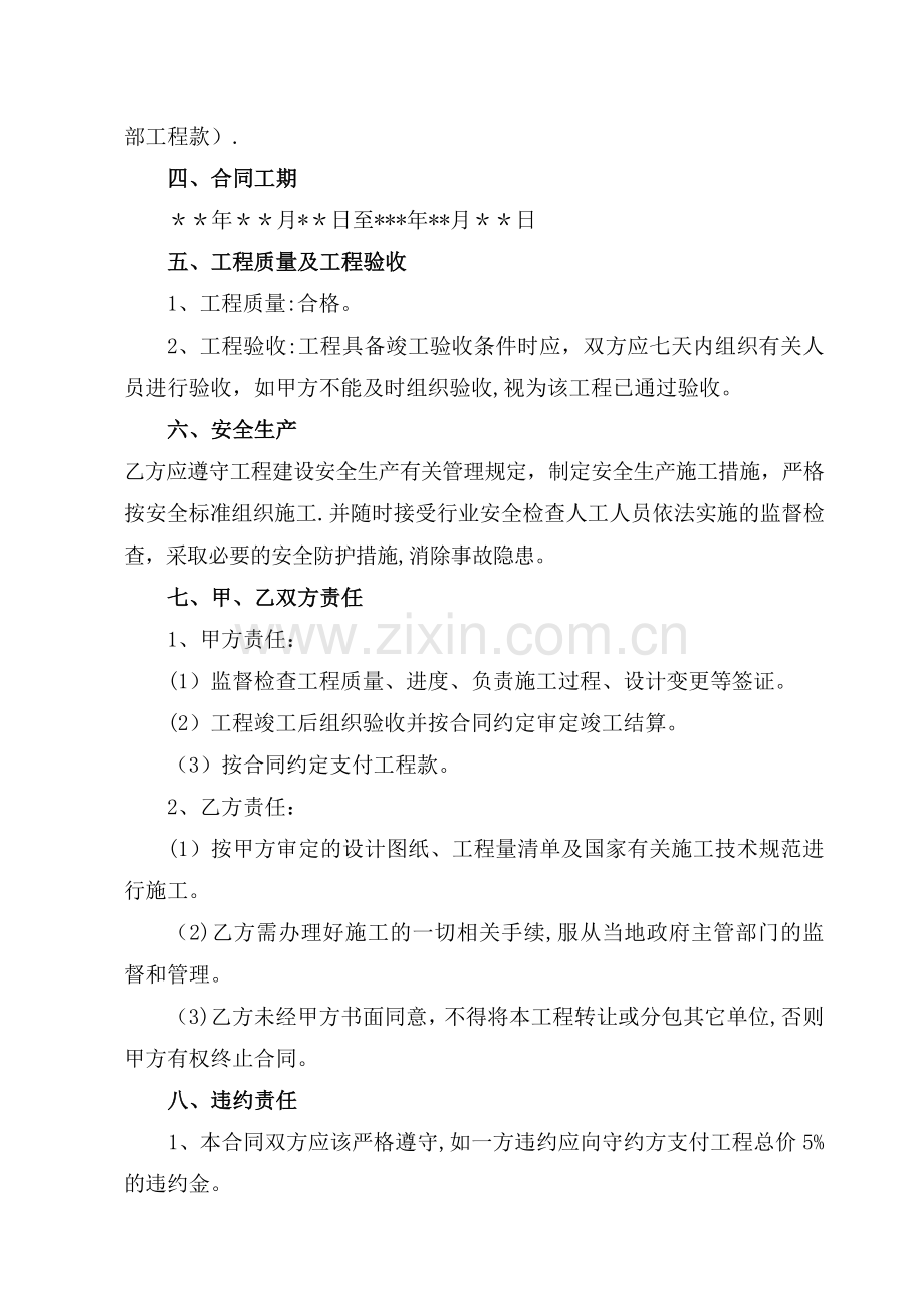 新农村建设承包合同书.doc_第2页