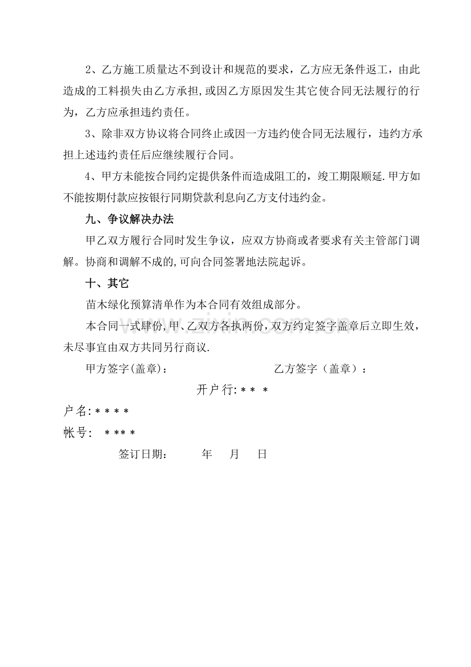 新农村建设承包合同书.doc_第3页