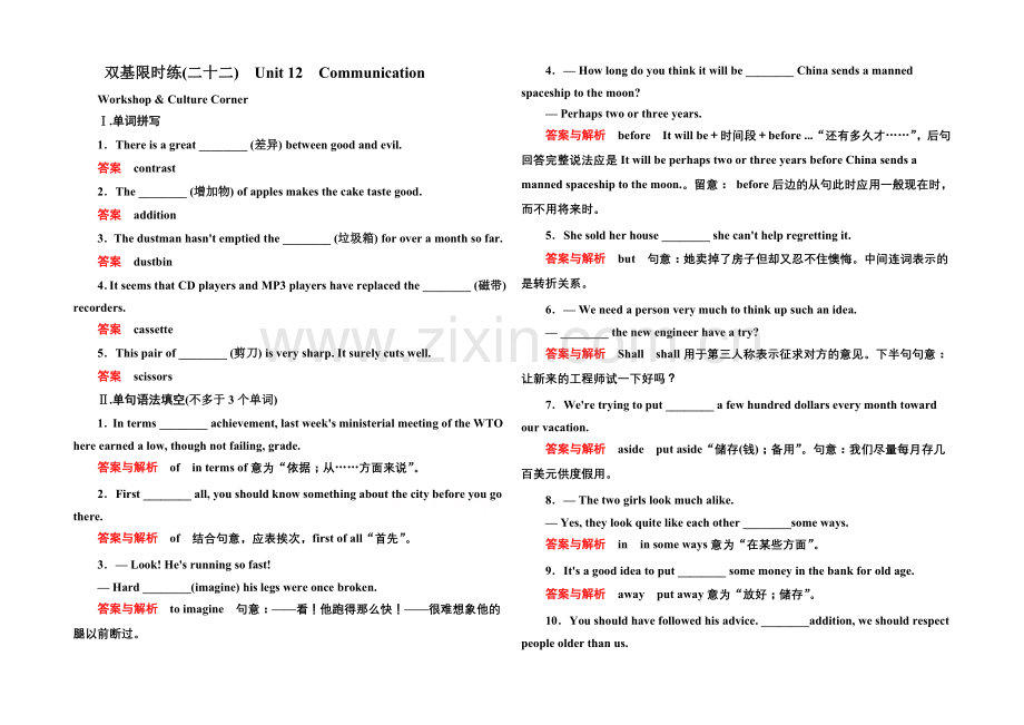 2020-2021学年高中英语北师大版必修4-双基限时练22.docx_第1页