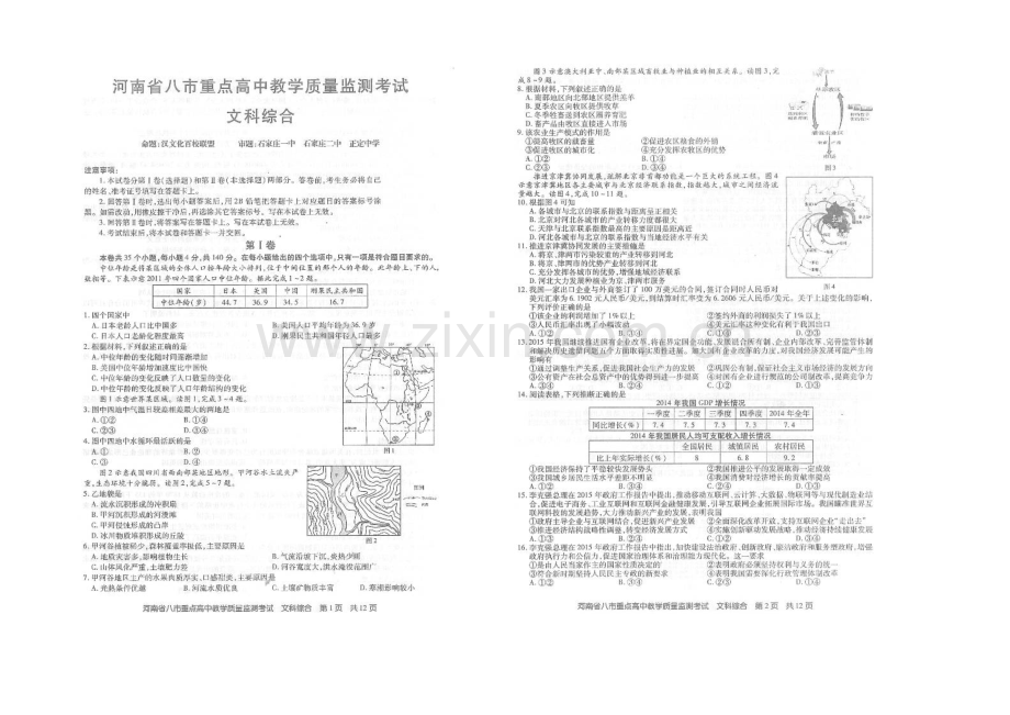 河南省八市重点高中2021届高三5月教学质量监测考试文科综合试题-扫描版含答案.docx_第1页