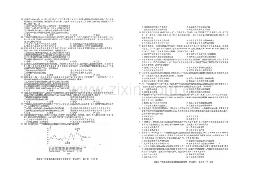 河南省八市重点高中2021届高三5月教学质量监测考试文科综合试题-扫描版含答案.docx_第2页