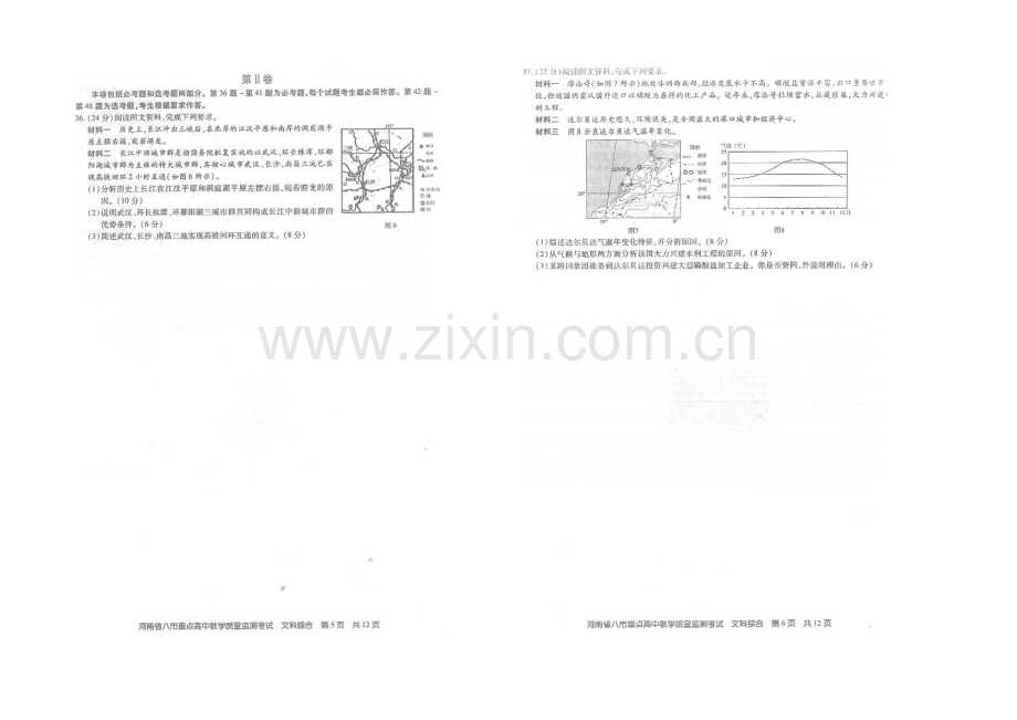 河南省八市重点高中2021届高三5月教学质量监测考试文科综合试题-扫描版含答案.docx_第3页