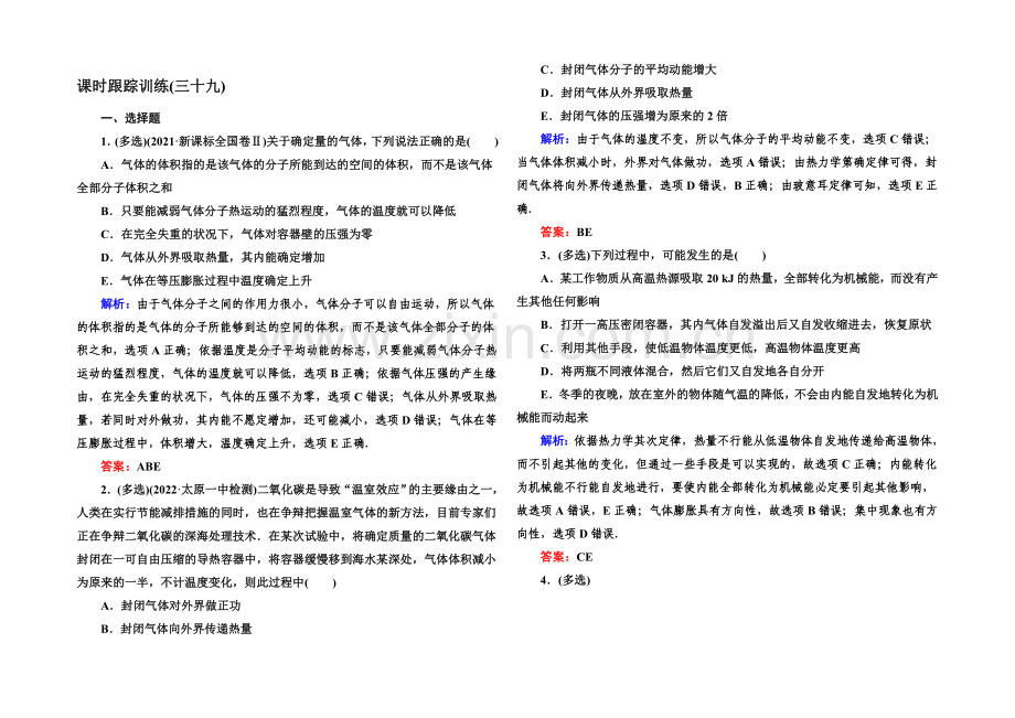 2022高考物理(课标版)一轮课时跟踪训练39-Word版含解析.docx_第1页