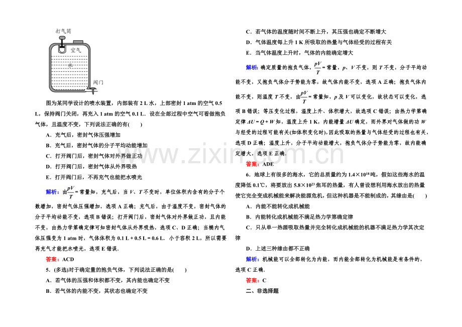 2022高考物理(课标版)一轮课时跟踪训练39-Word版含解析.docx_第2页