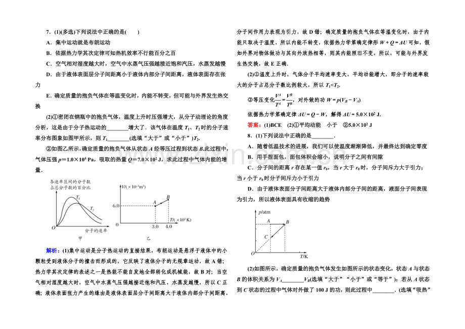 2022高考物理(课标版)一轮课时跟踪训练39-Word版含解析.docx_第3页