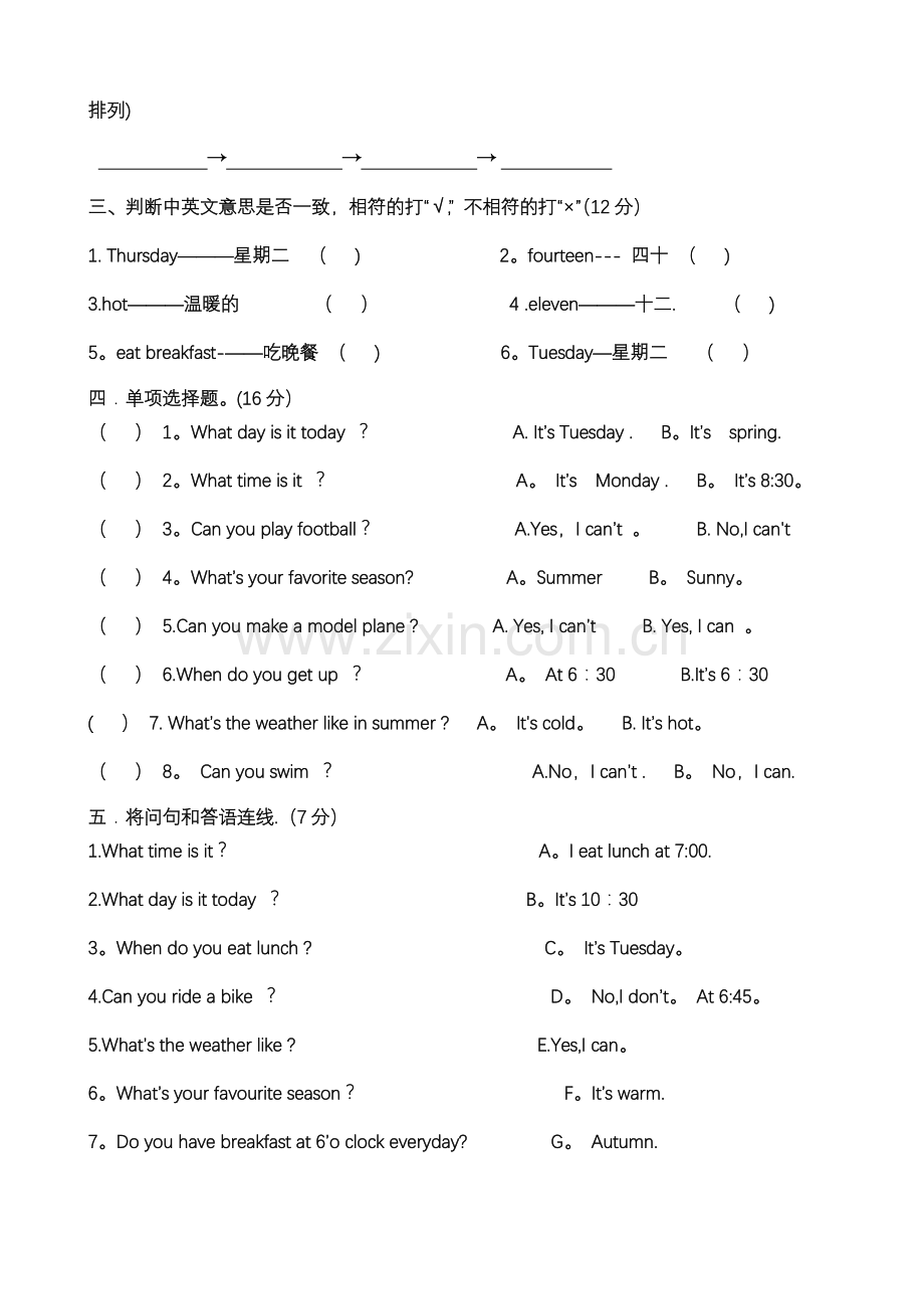 人教版-二年级下册英语期末考试模拟试题综合版.doc_第2页