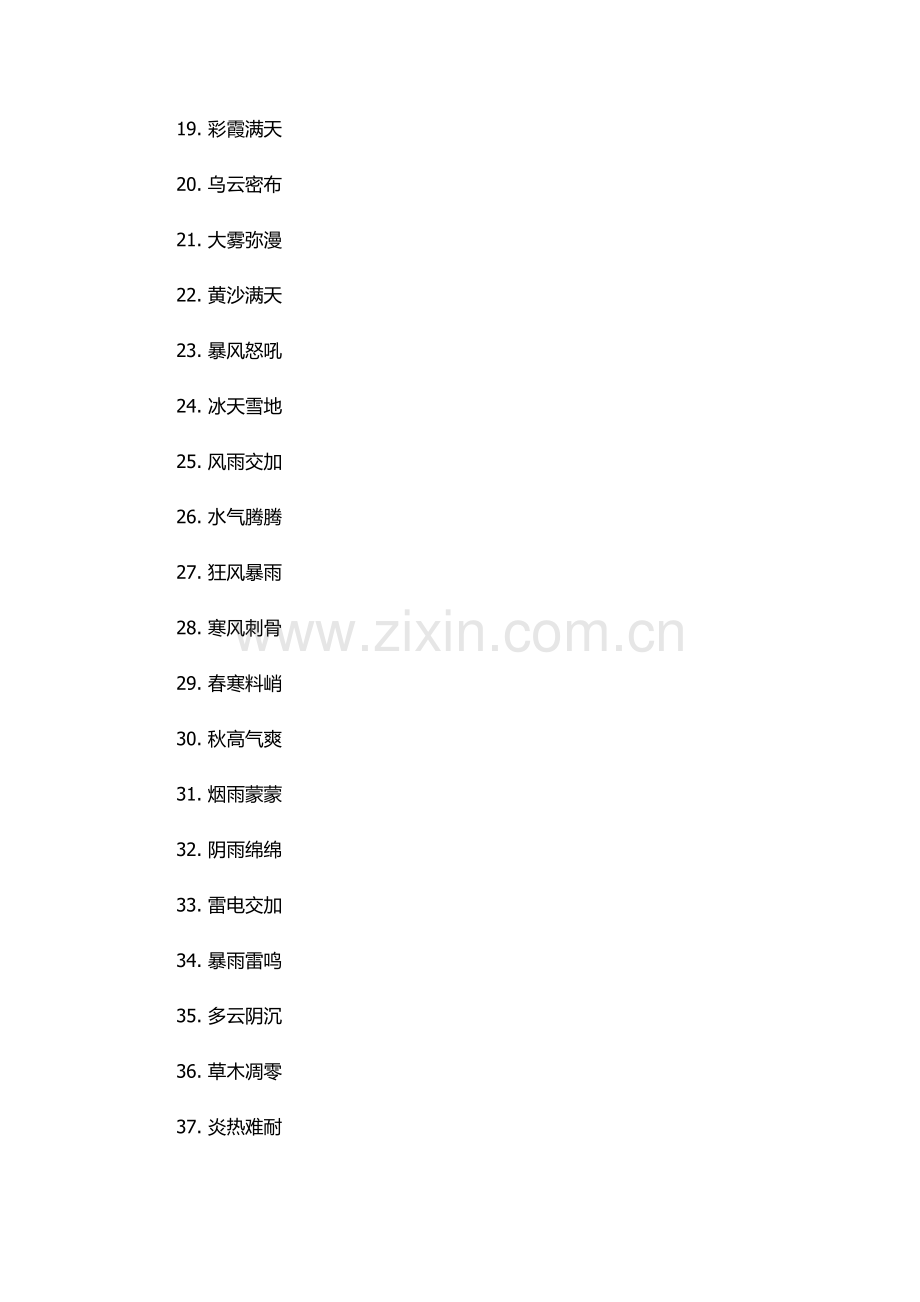 描写天气情况的四字词语.docx_第2页