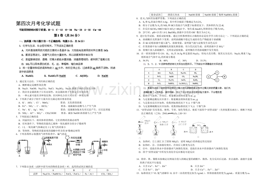 新课标Ⅱ第二辑2022届高三上学期第四次月考-化学-Word版含答案.docx_第1页