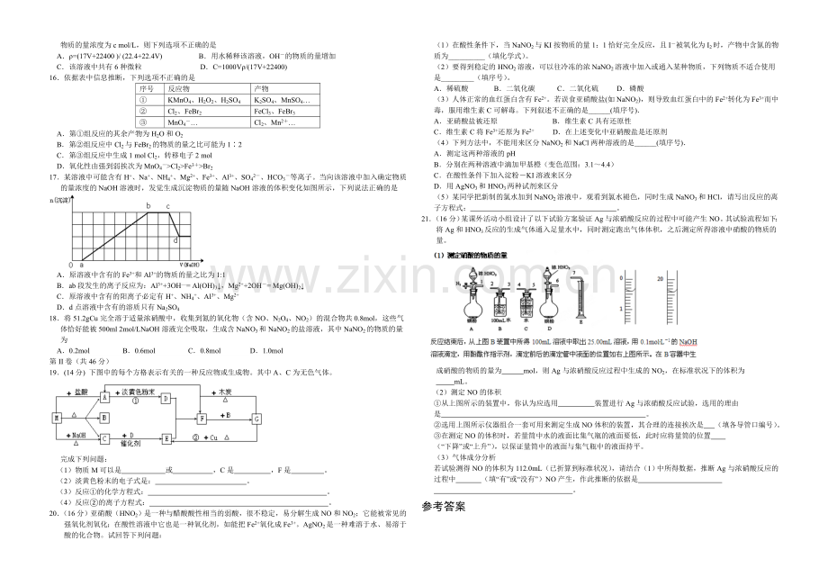 新课标Ⅱ第二辑2022届高三上学期第四次月考-化学-Word版含答案.docx_第2页