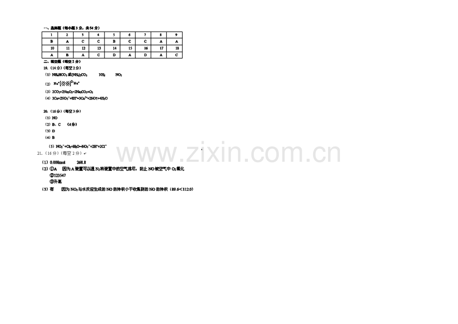 新课标Ⅱ第二辑2022届高三上学期第四次月考-化学-Word版含答案.docx_第3页