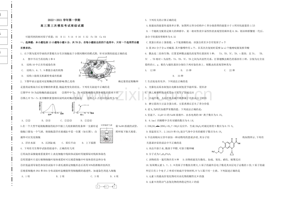 陕西省西安交大附中2020～2021学年高三第二学期第三次模拟考试理综试题Word版.docx_第1页