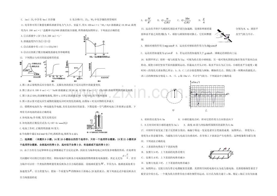 陕西省西安交大附中2020～2021学年高三第二学期第三次模拟考试理综试题Word版.docx_第2页