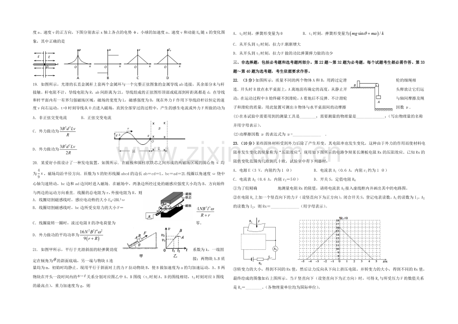 陕西省西安交大附中2020～2021学年高三第二学期第三次模拟考试理综试题Word版.docx_第3页